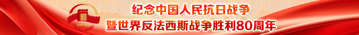 纪念抗战胜利80周年中通banner.jpg